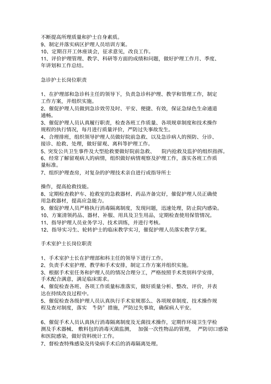 各级护理人员岗位职责【】_第3页