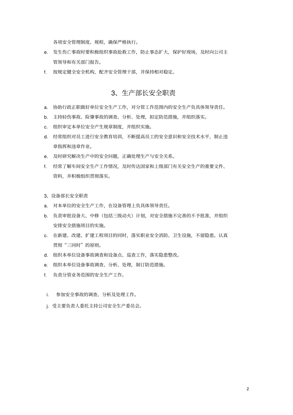 各级管理人员的安全管理职责_第2页