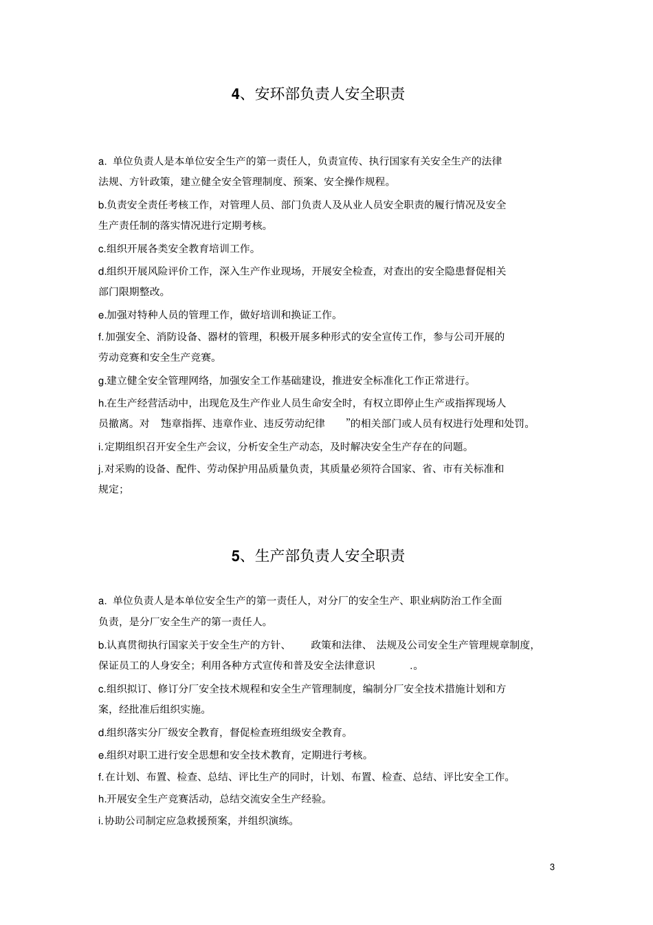 各级管理人员的安全管理职责_第3页
