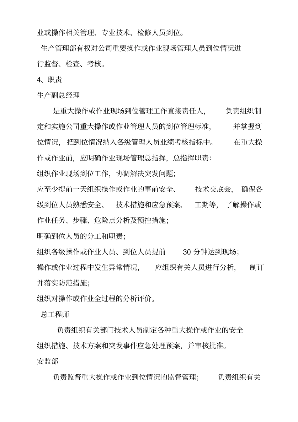 各级领导和管理人员作业现场到岗到位_第3页