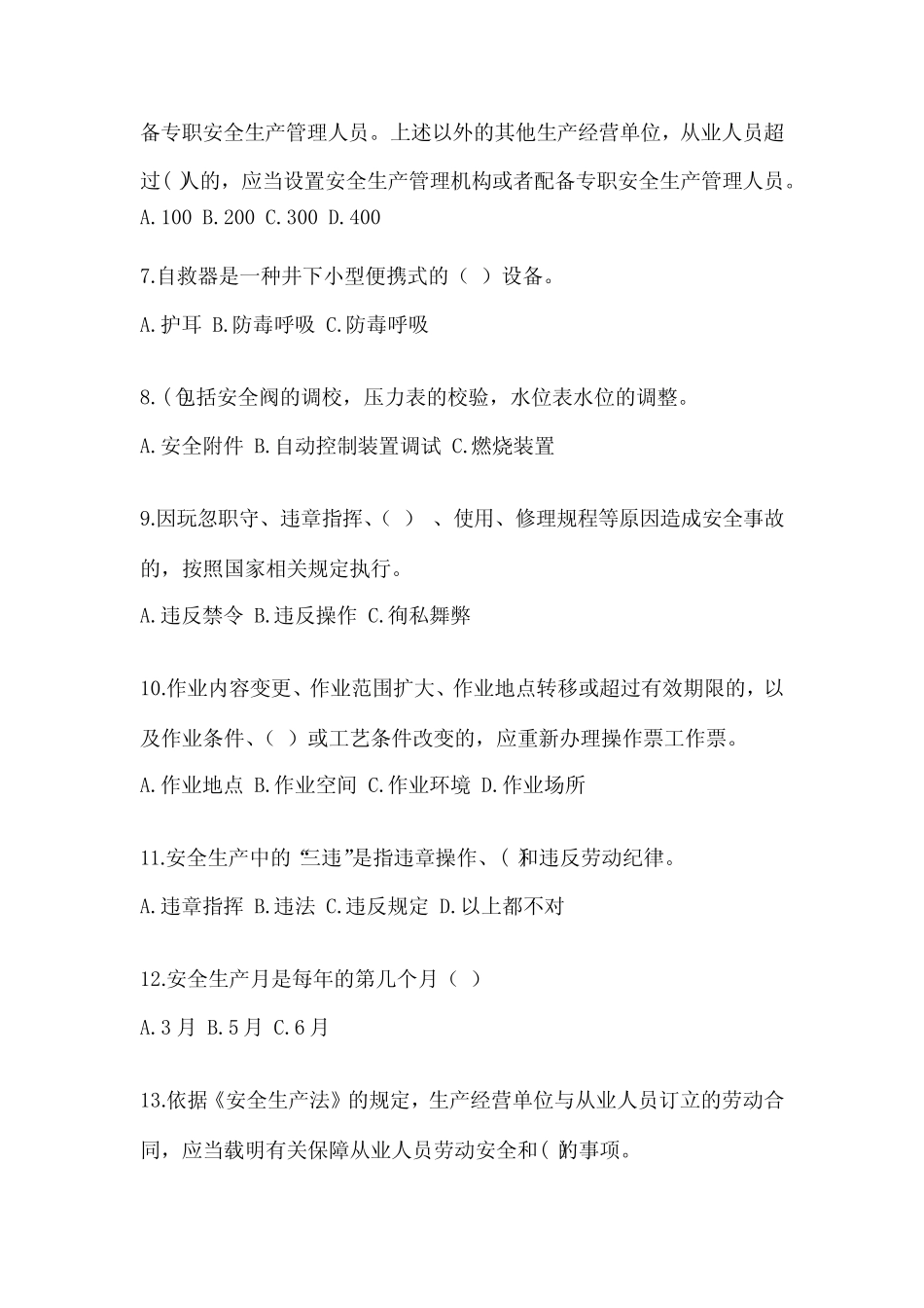 2024年安全教育培训试题及完整答案【易错题】 _第2页