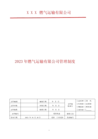 2023年危货押运员安全操作规程 