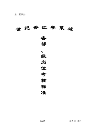 各部岗位考核标准