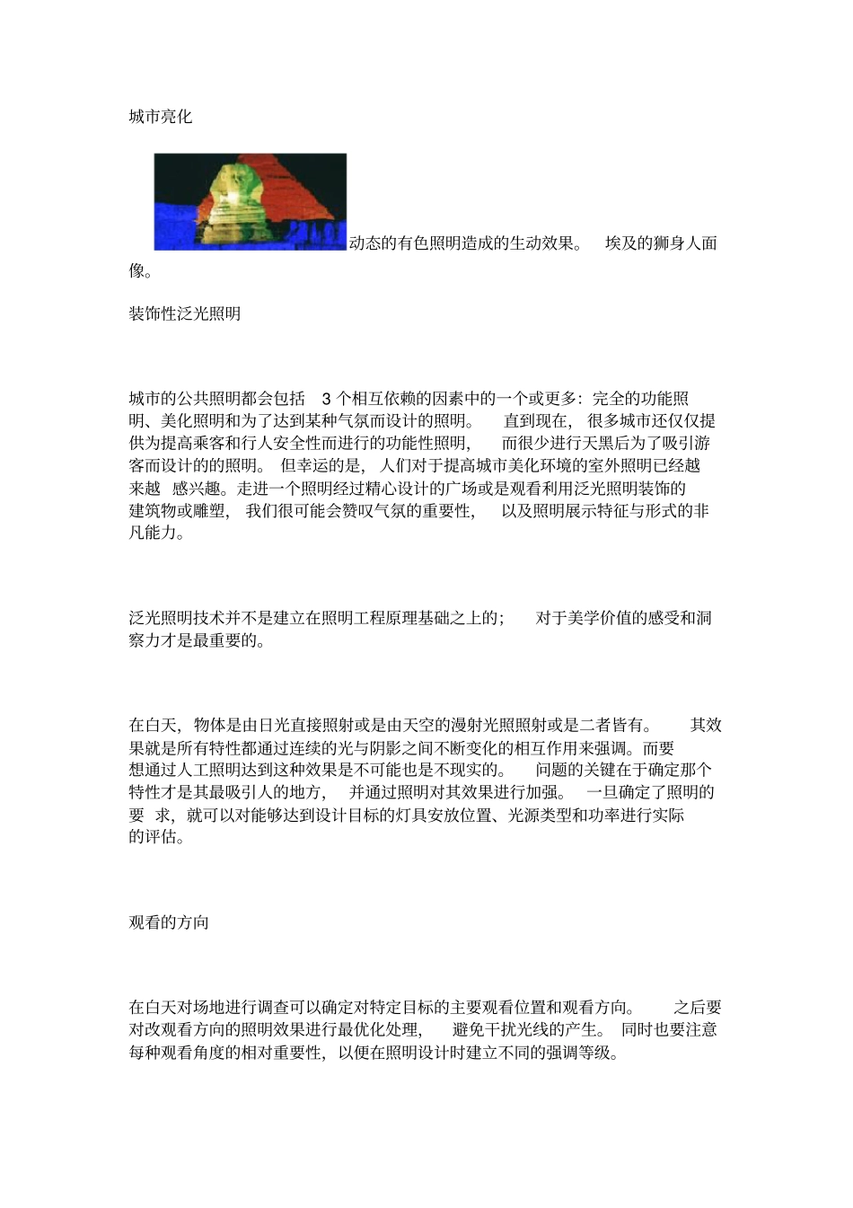 各行业照明发展趋势-源自飞利浦_第1页