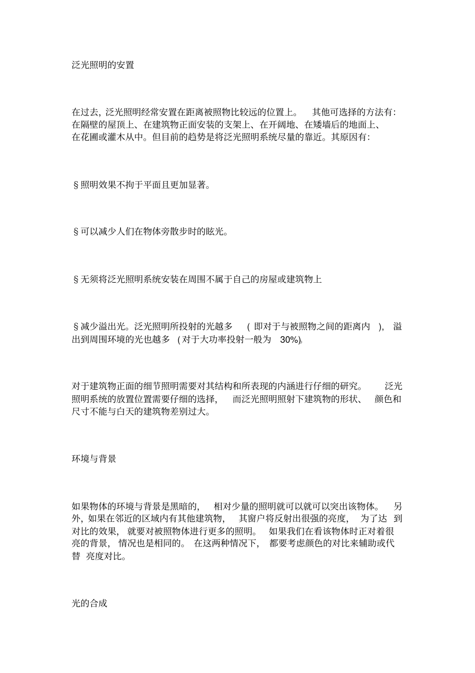 各行业照明发展趋势-源自飞利浦_第2页