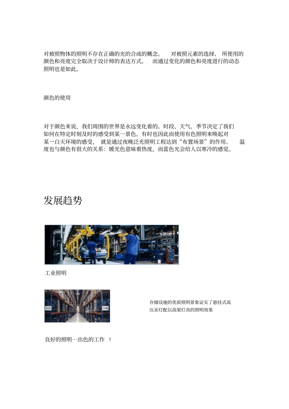 各行业照明发展趋势-源自飞利浦_第3页