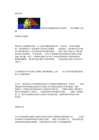 各行业照明发展趋势-源自飞利浦