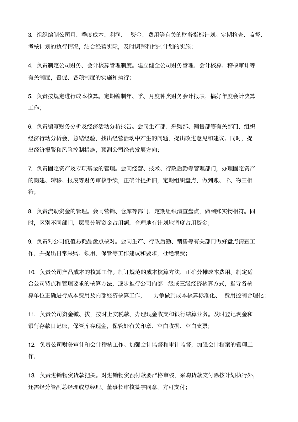 各部门与各岗位职责与权限制度汇编大全_第2页