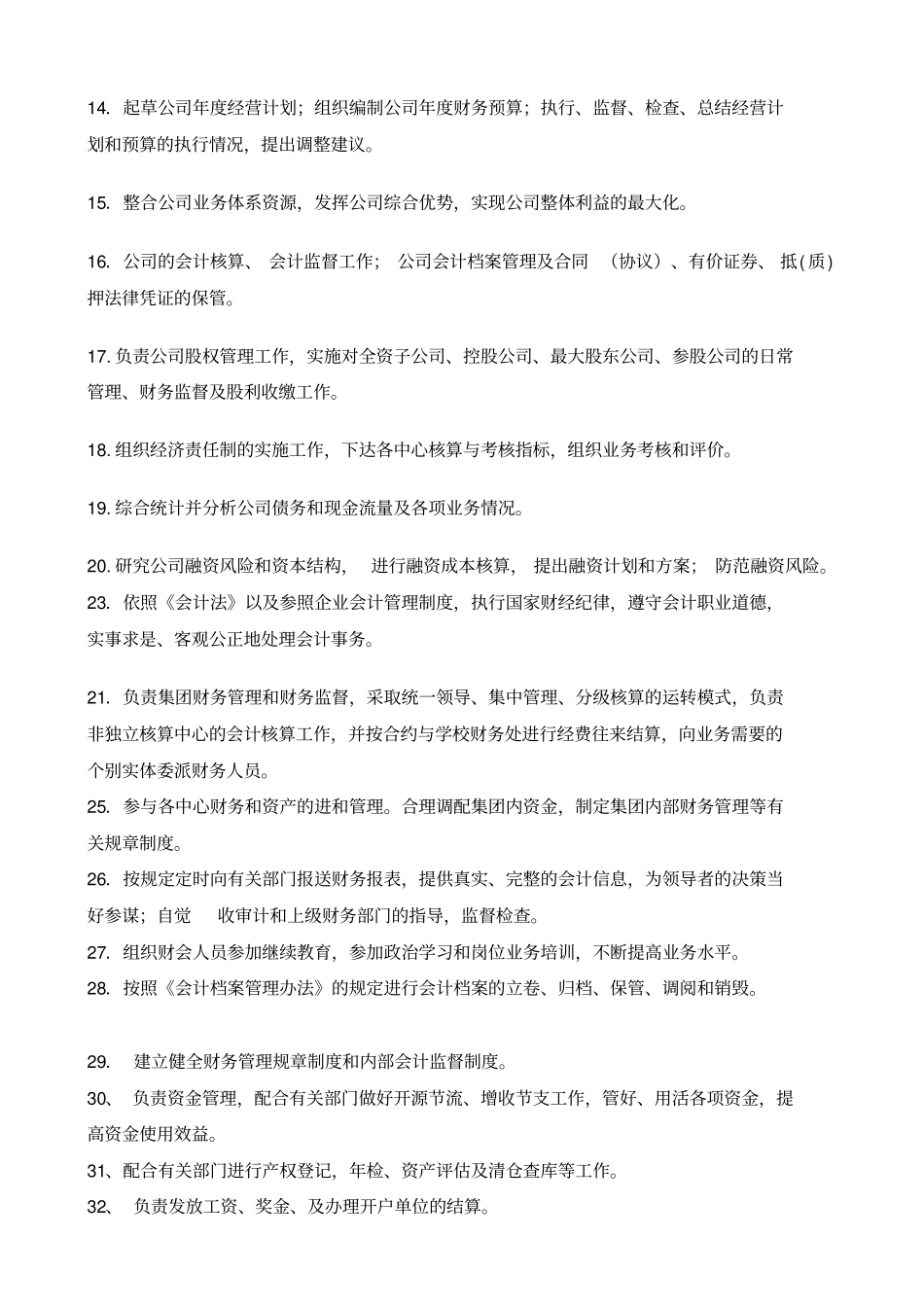 各部门与各岗位职责与权限制度汇编大全_第3页