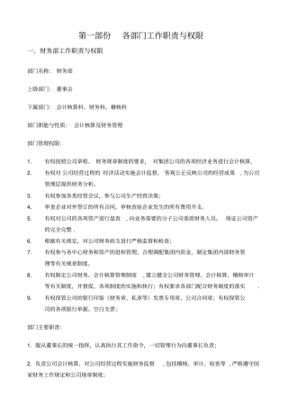 各部门与各岗位职责与权限制度汇编大全