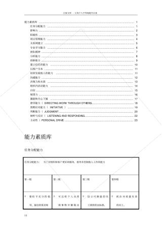 各能力素质定义及行为等级标准