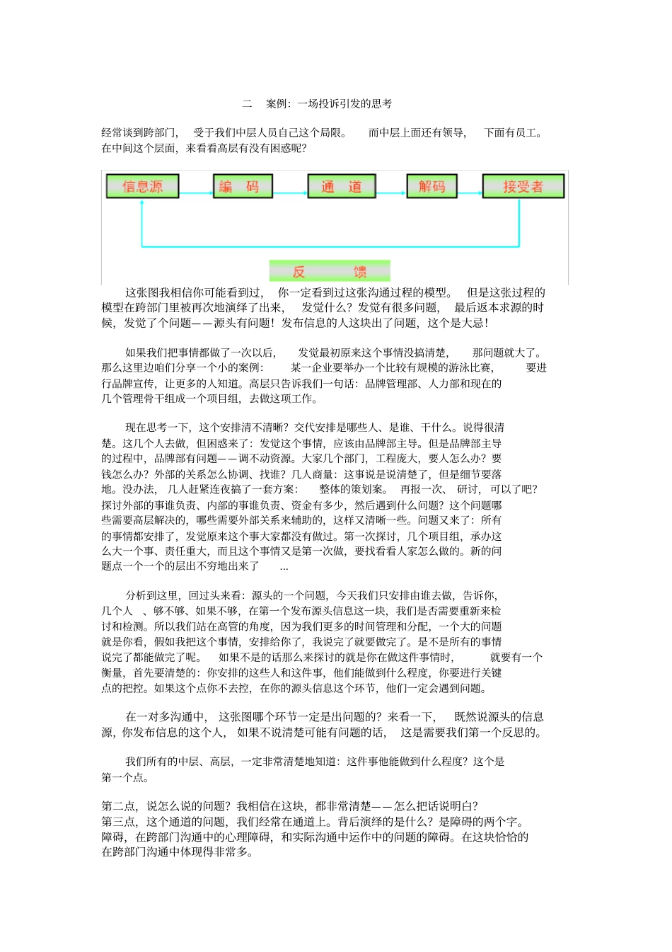 各部门员工沟通技巧_第2页
