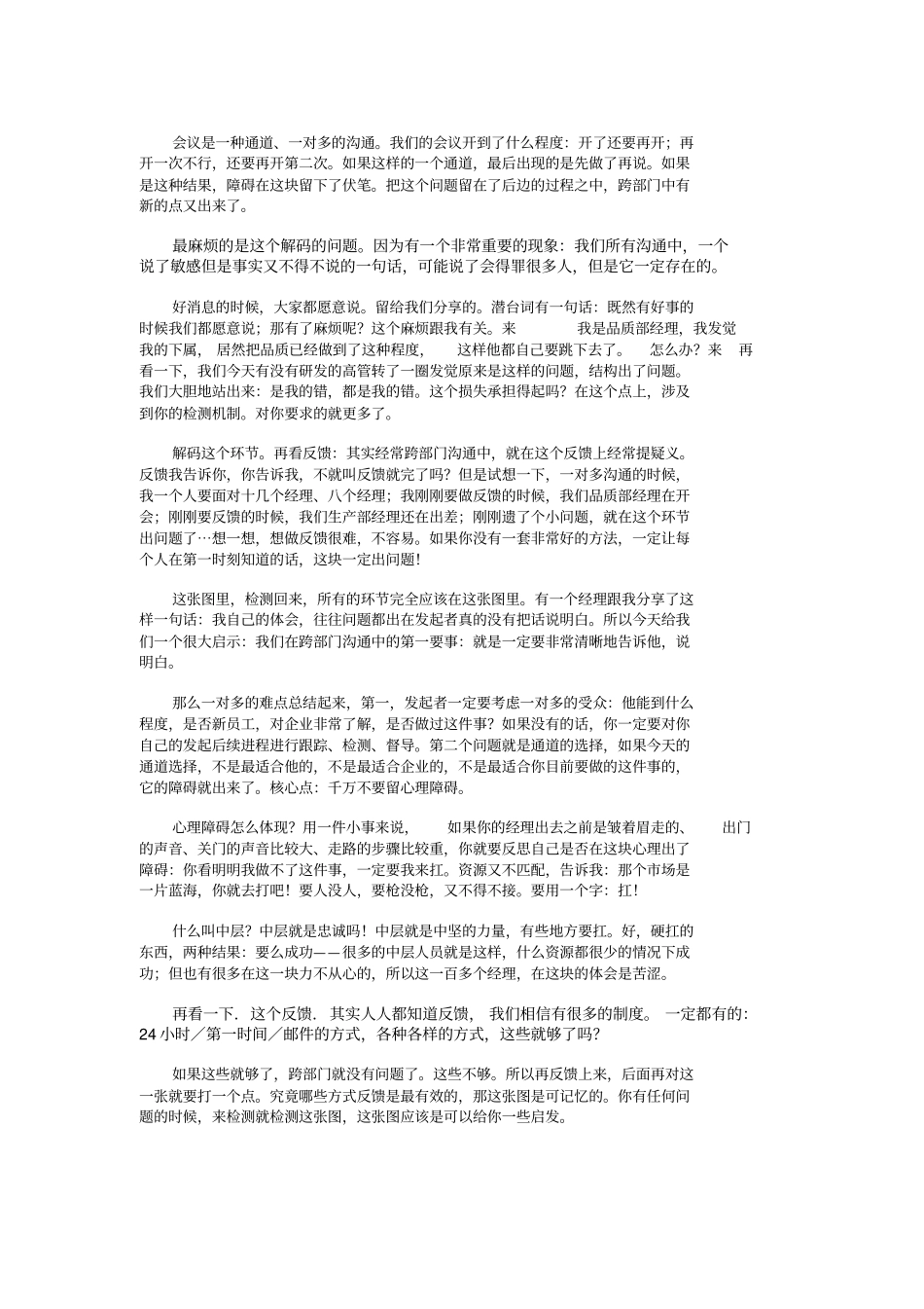 各部门员工沟通技巧_第3页