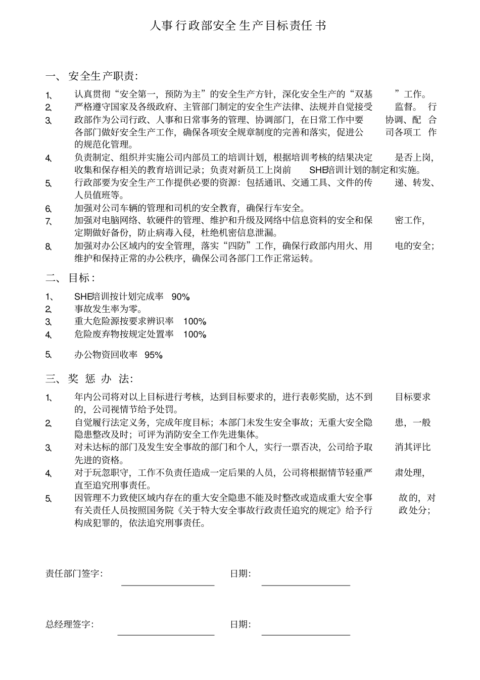 各部门目标责任书_第1页