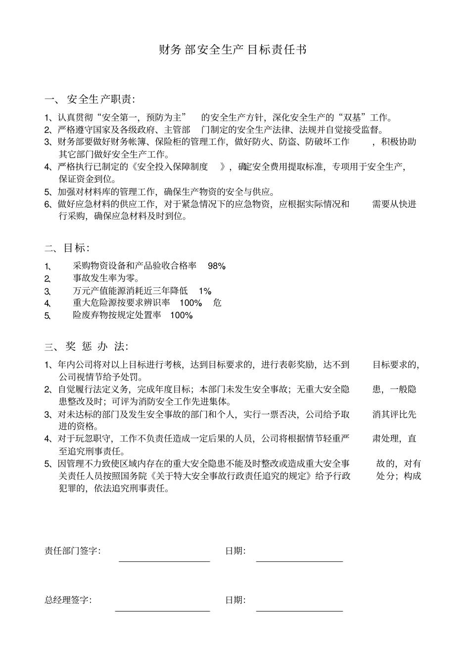 各部门目标责任书_第2页