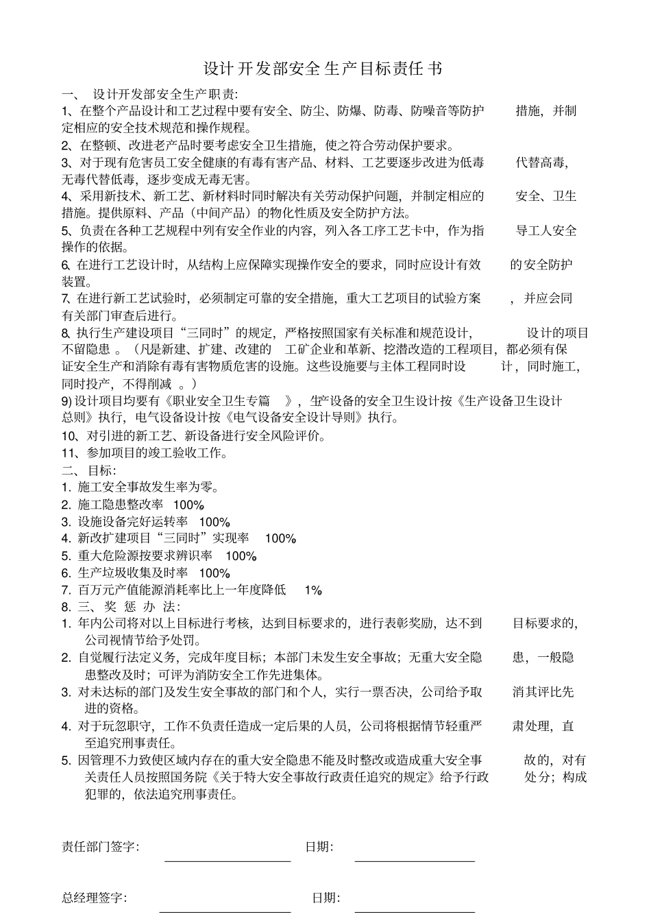 各部门目标责任书_第3页