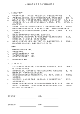 各部门目标责任书