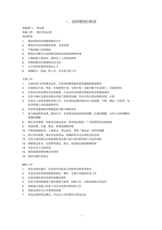 各部门职责南城百货