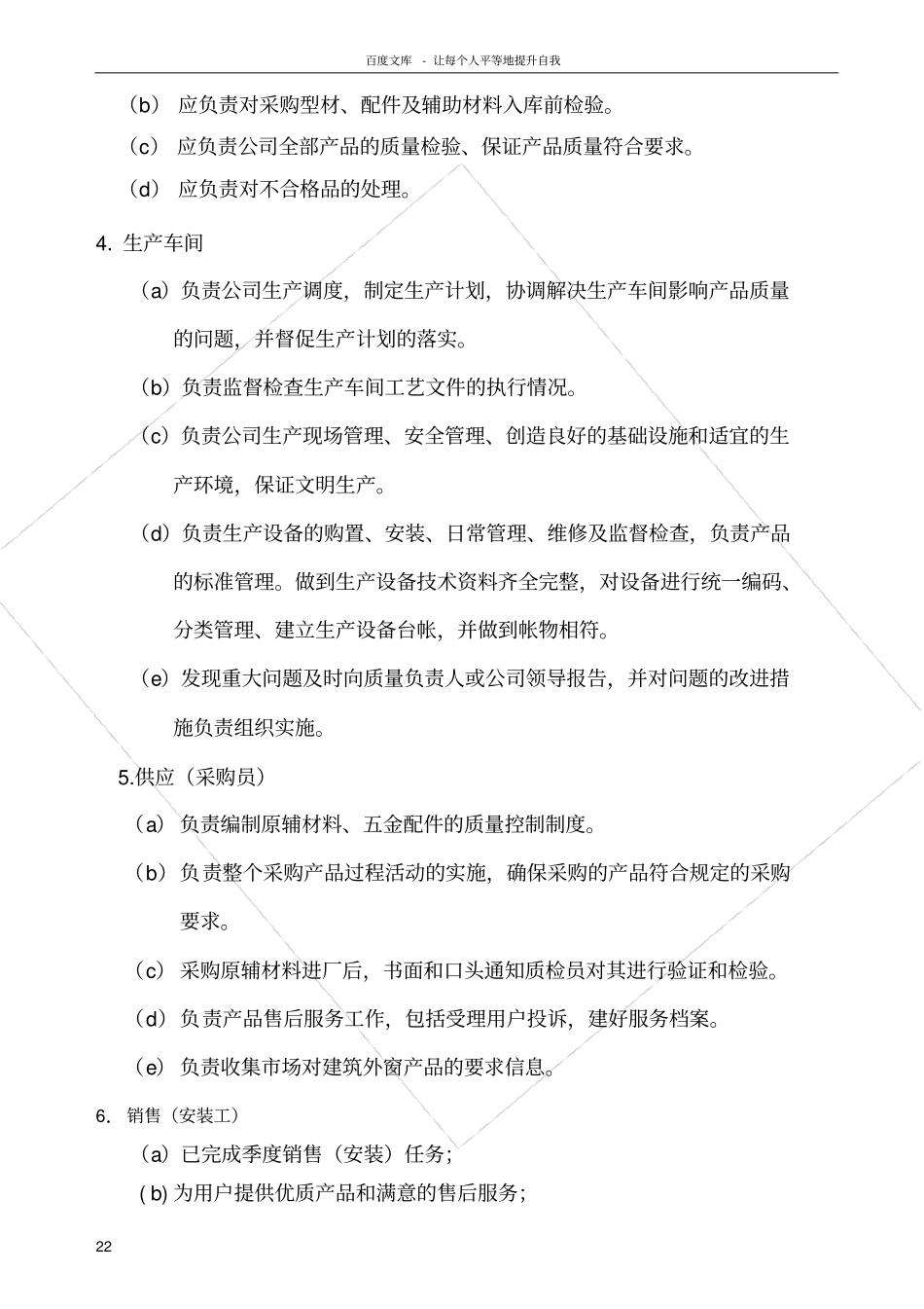 各部门职责及权限_第2页