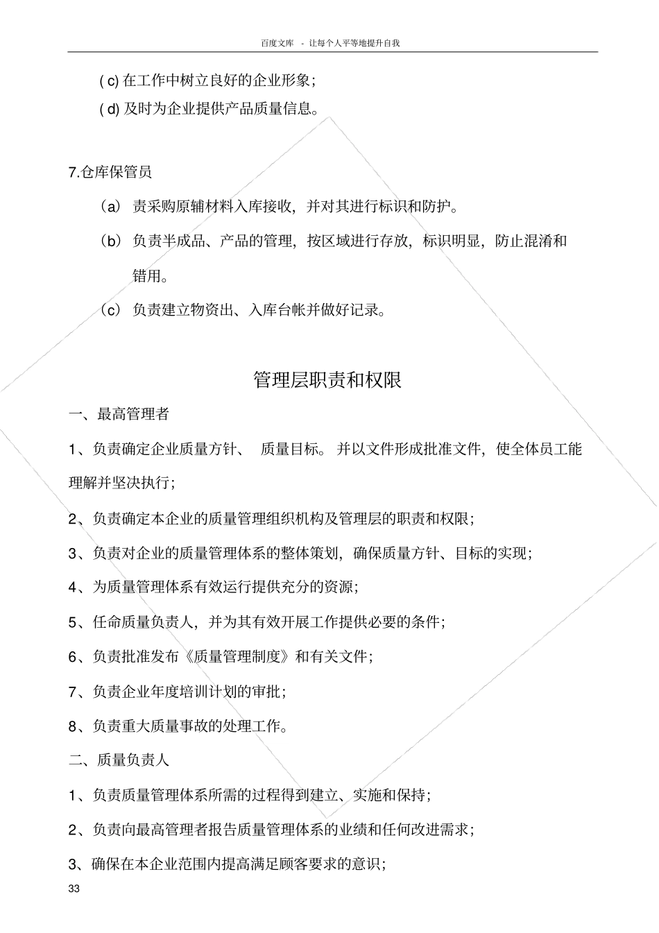 各部门职责及权限_第3页