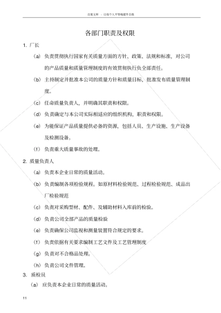 各部门职责及权限