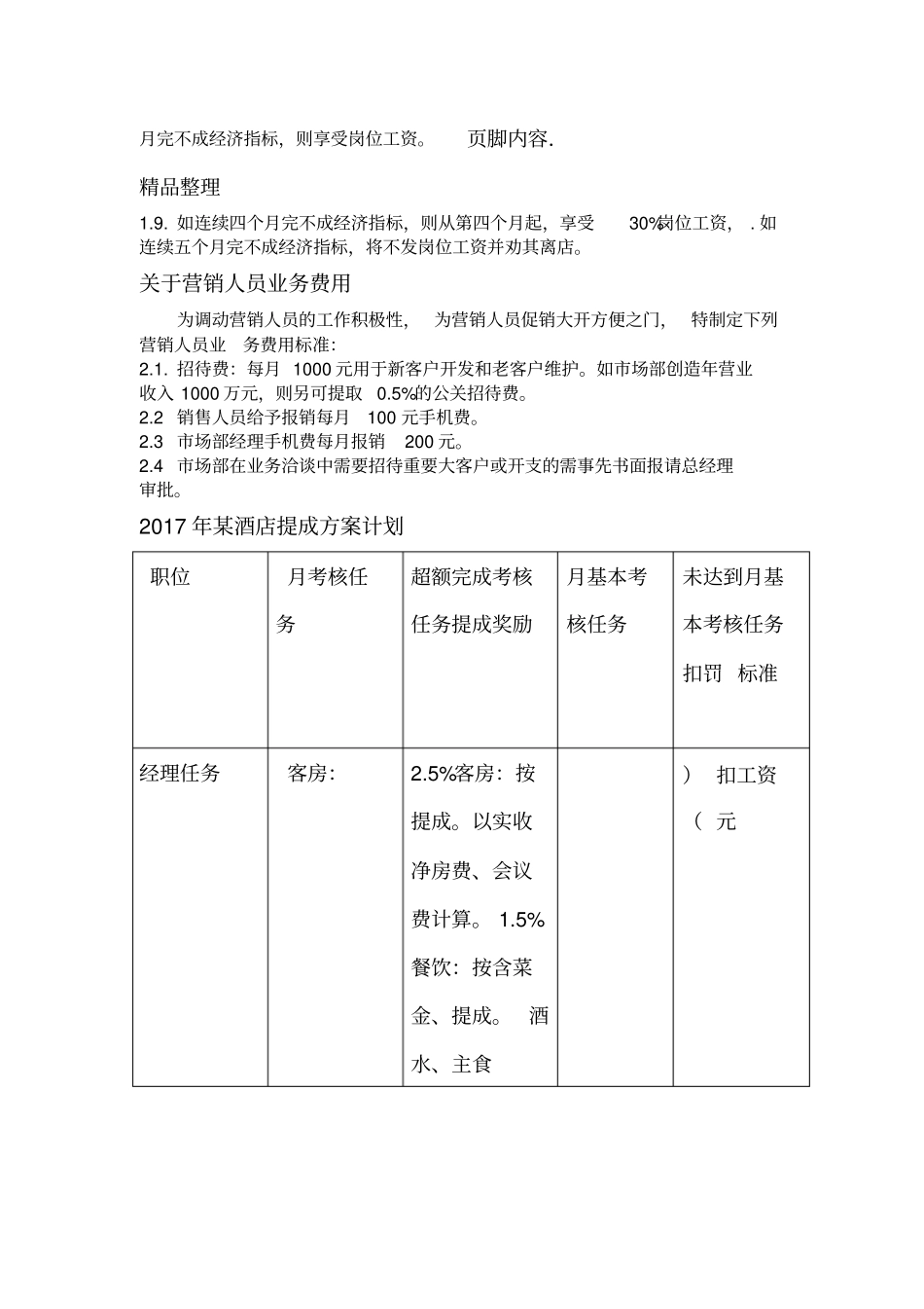 各酒店销售提成方案_第2页