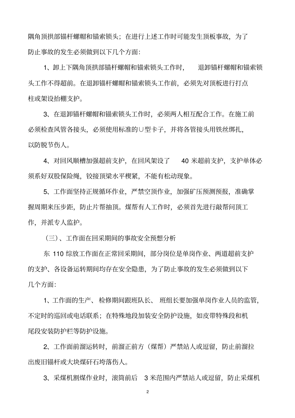 各采掘工作面安全报告评价_第2页