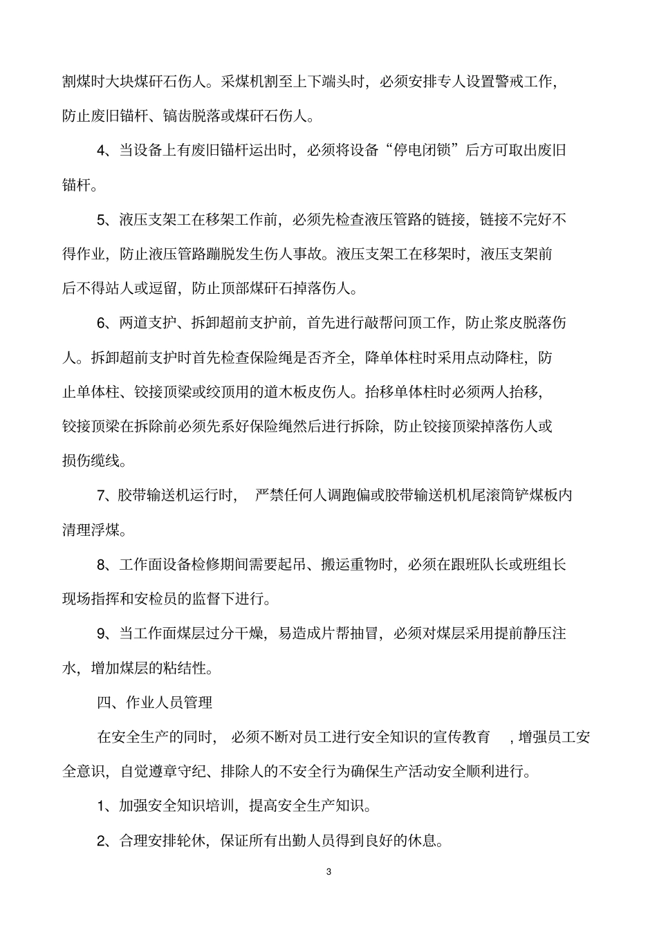 各采掘工作面安全报告评价_第3页