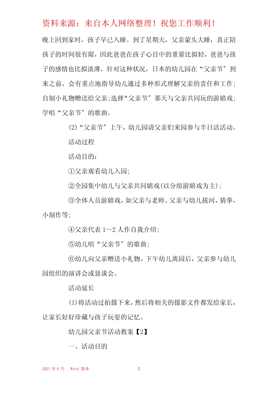 2021幼儿园父亲节活动教案5篇 _第2页