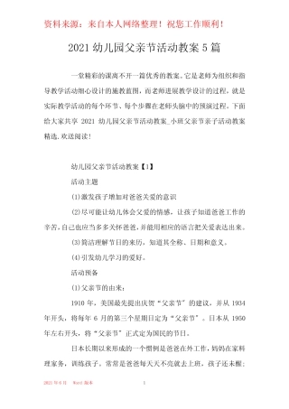 2021幼儿园父亲节活动教案5篇 