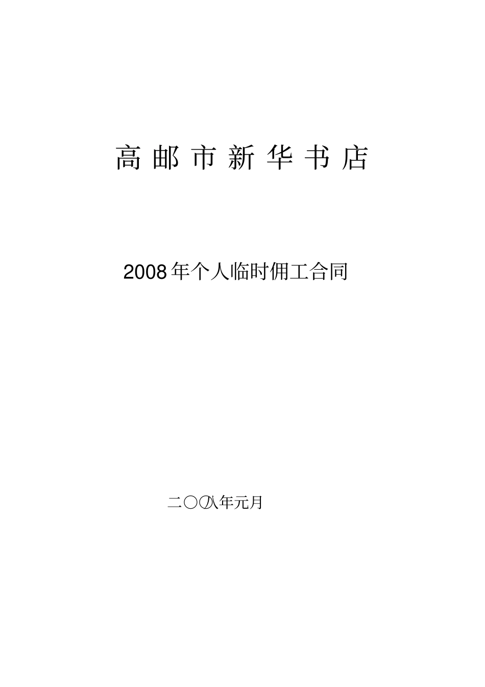 各项制度汇编_第1页