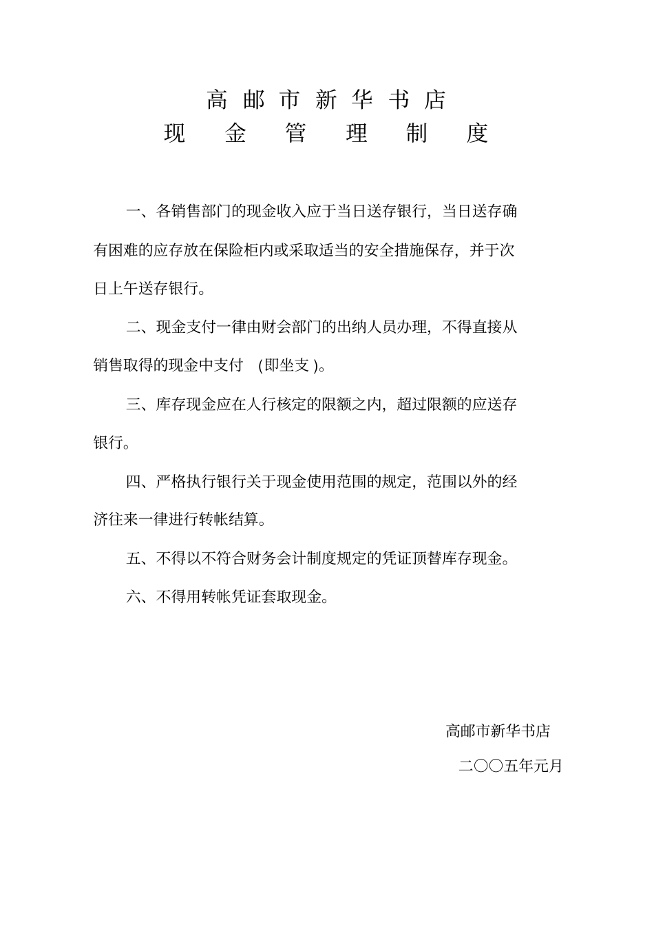 各项制度汇编_第2页