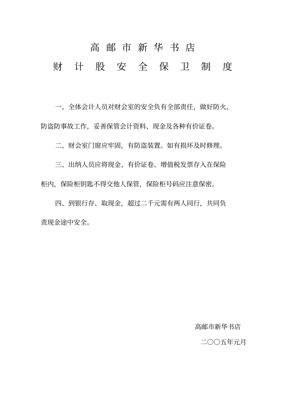 各项制度汇编_第3页