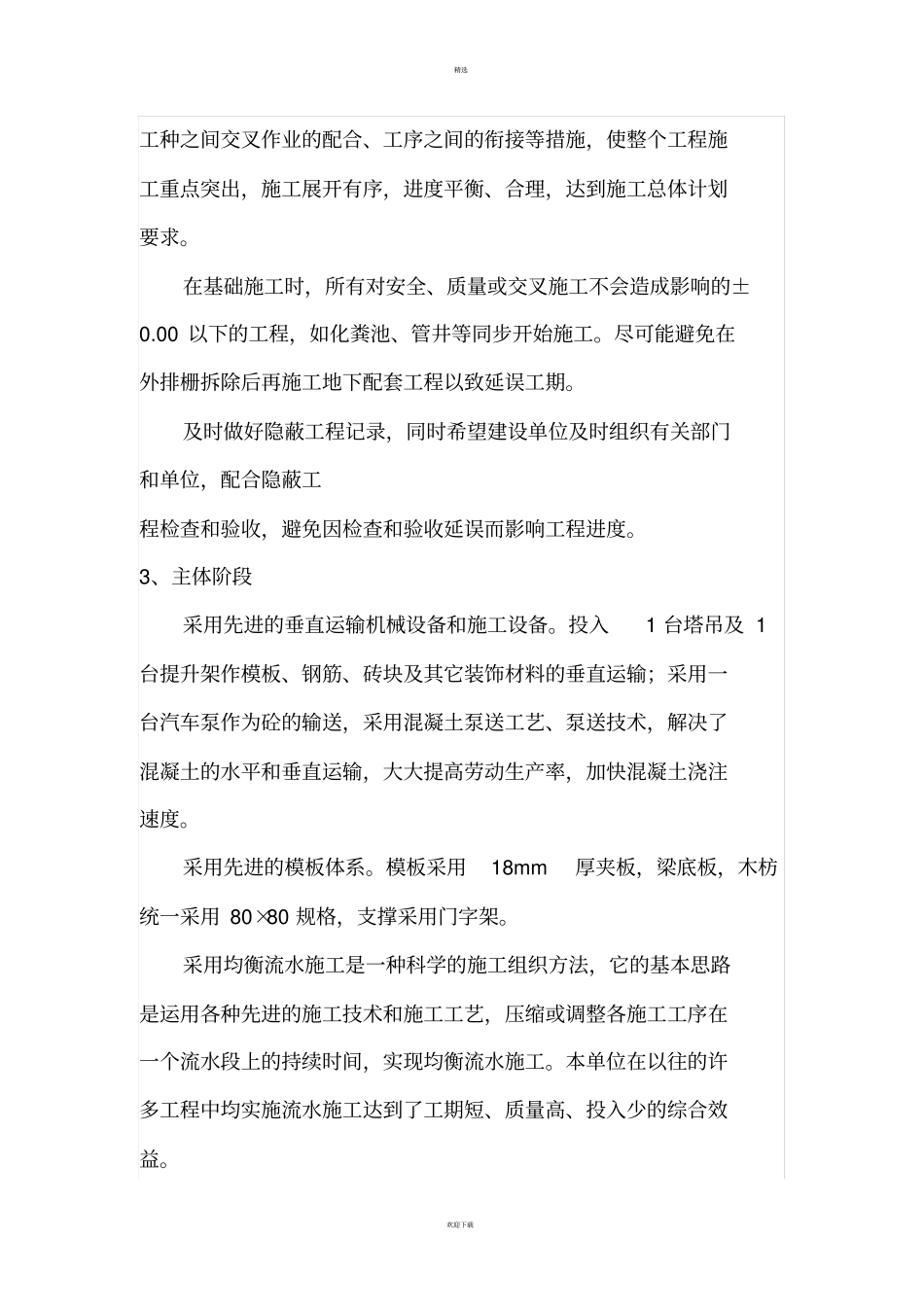 各阶段进度保证措施_第2页