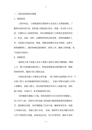 各阶段进度保证措施