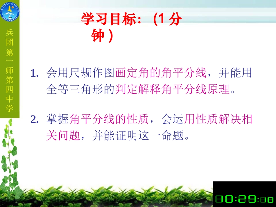 12.3-角的平分线的性质-第一课时.3-角的平分线的性质-第一课时晒优课_第2页