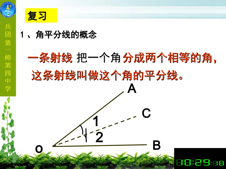 12.3-角的平分线的性质-第一课时.3-角的平分线的性质-第一课时晒优课_第3页