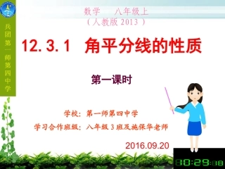 12.3-角的平分线的性质-第一课时.3-角的平分线的性质-第一课时晒优课