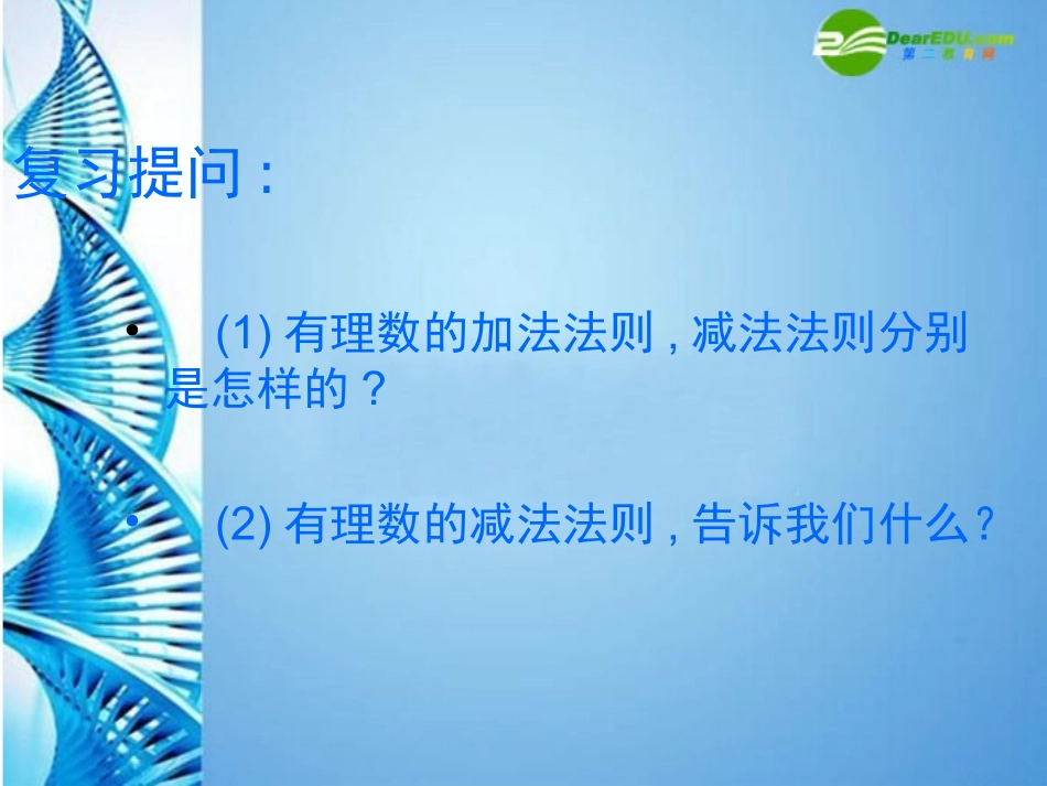 六年级数学上册-2.6-有理数的加减混合运算复习课件-鲁教版五四制_第2页