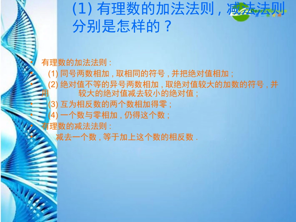 六年级数学上册-2.6-有理数的加减混合运算复习课件-鲁教版五四制_第3页