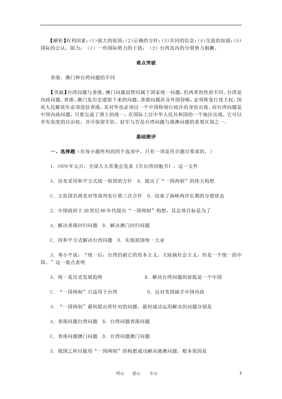 2012届高中历史-6.3《祖国统一大业》同步解析与测评-新人教版必修1_第2页