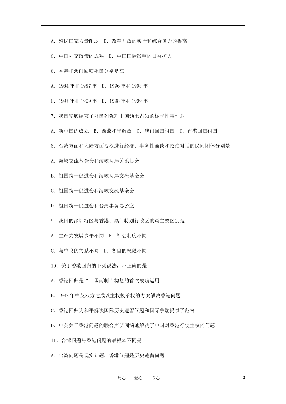 2012届高中历史-6.3《祖国统一大业》同步解析与测评-新人教版必修1_第3页