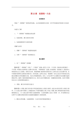 2012届高中历史-6.3《祖国统一大业》同步解析与测评-新人教版必修1