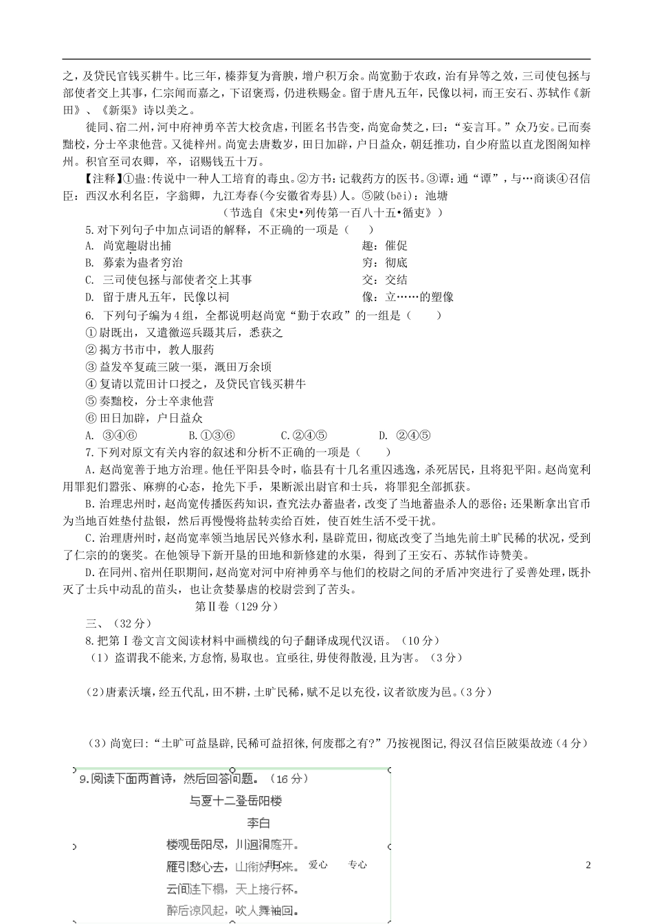 广西田阳高中11-12学年高二语文10月月考试题【会员独享】_第2页