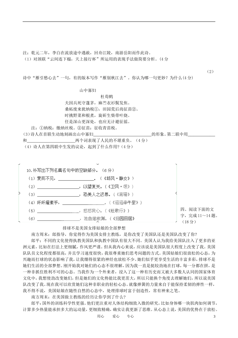 广西田阳高中11-12学年高二语文10月月考试题【会员独享】_第3页