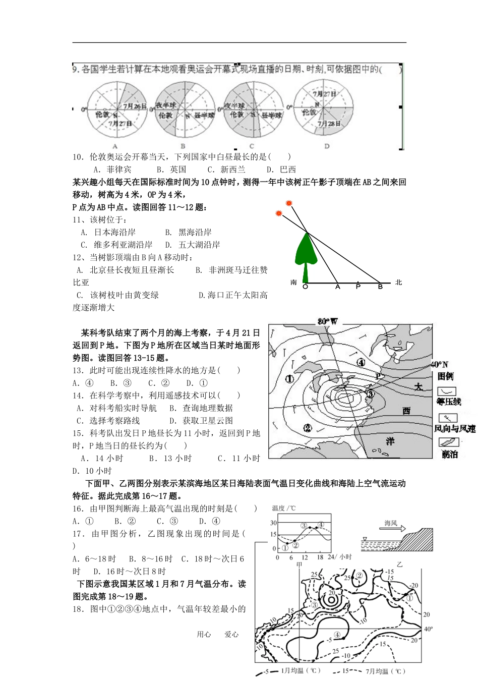 陕西省咸阳市中学2013届高三地理上学期第一次月考试题(无答案)新人教版_第2页