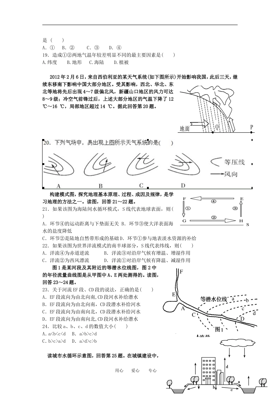 陕西省咸阳市中学2013届高三地理上学期第一次月考试题(无答案)新人教版_第3页
