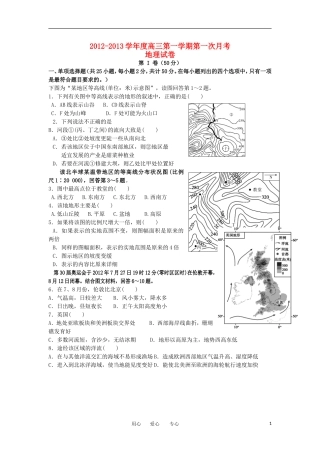 陕西省咸阳市中学2013届高三地理上学期第一次月考试题(无答案)新人教版