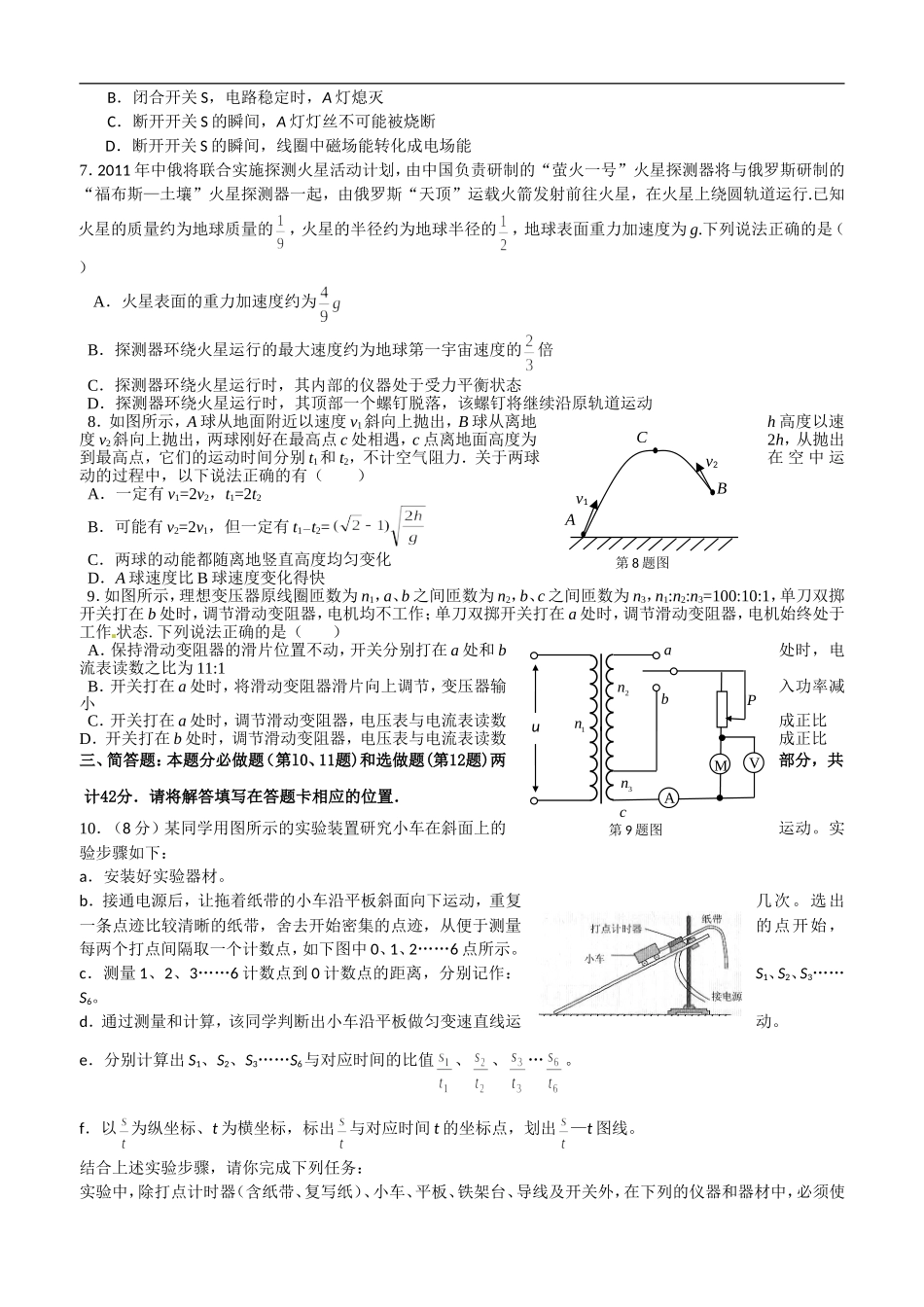 安徽省南京市汤山中学2014年高三上学期期中考试物理试卷_第2页