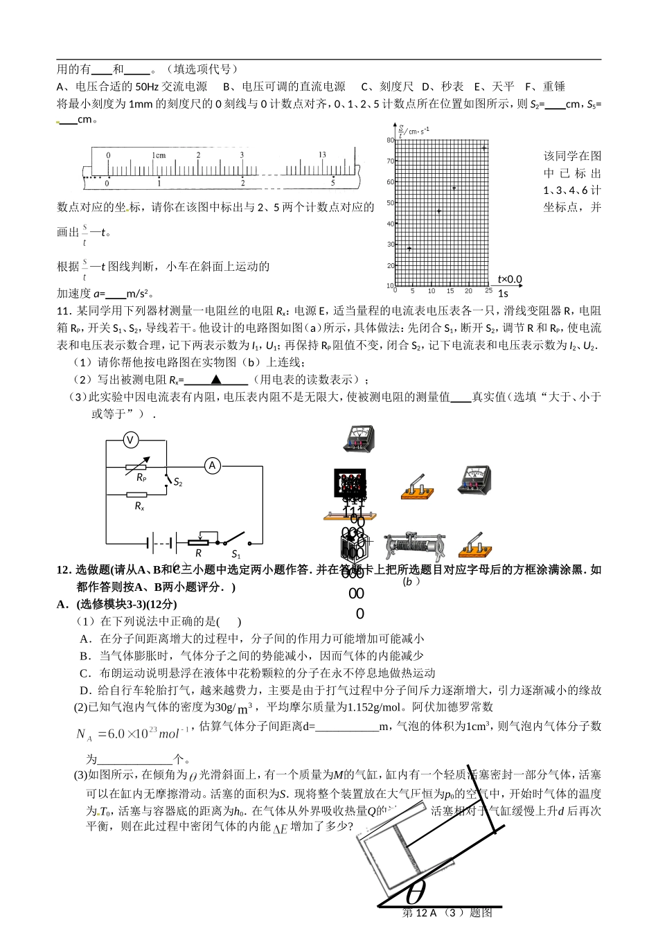 安徽省南京市汤山中学2014年高三上学期期中考试物理试卷_第3页